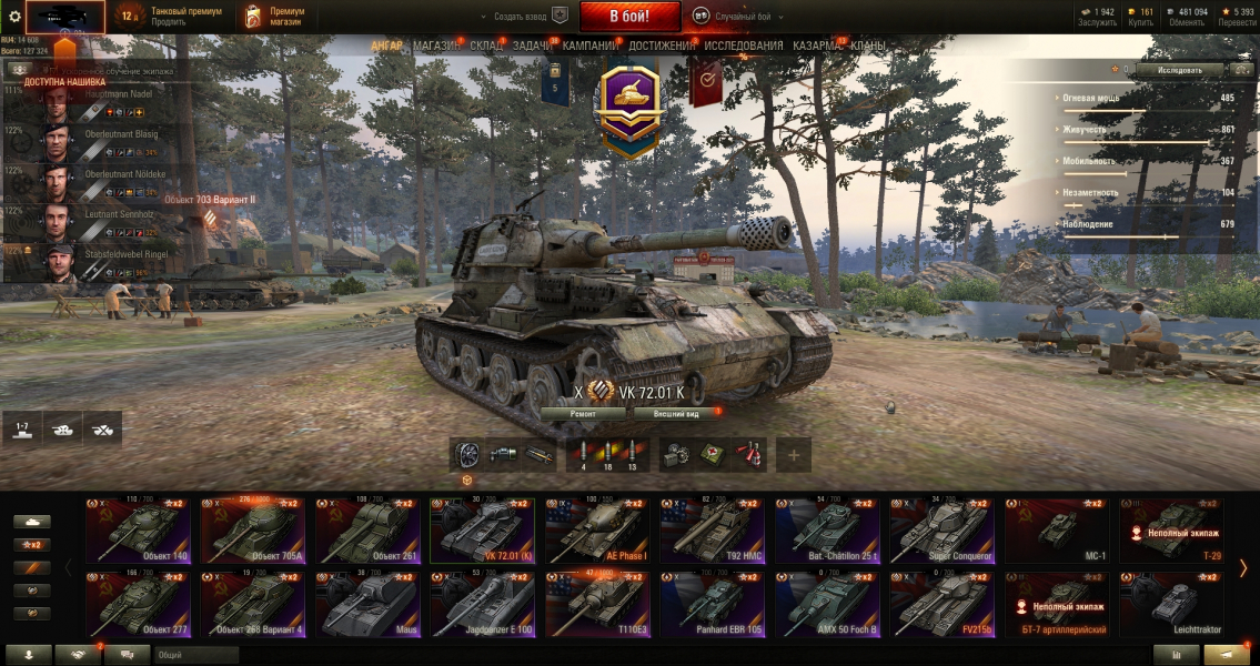 Аккаунт (15 топов, 4 према, всего 27 танков) Мир Танков Random