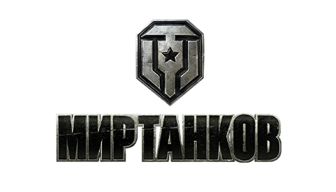 Мир Танков [ ОТ 50 ТАНКОВ 10 УРОВНЯ ] [ ГАРАНТИРОВАННО ]