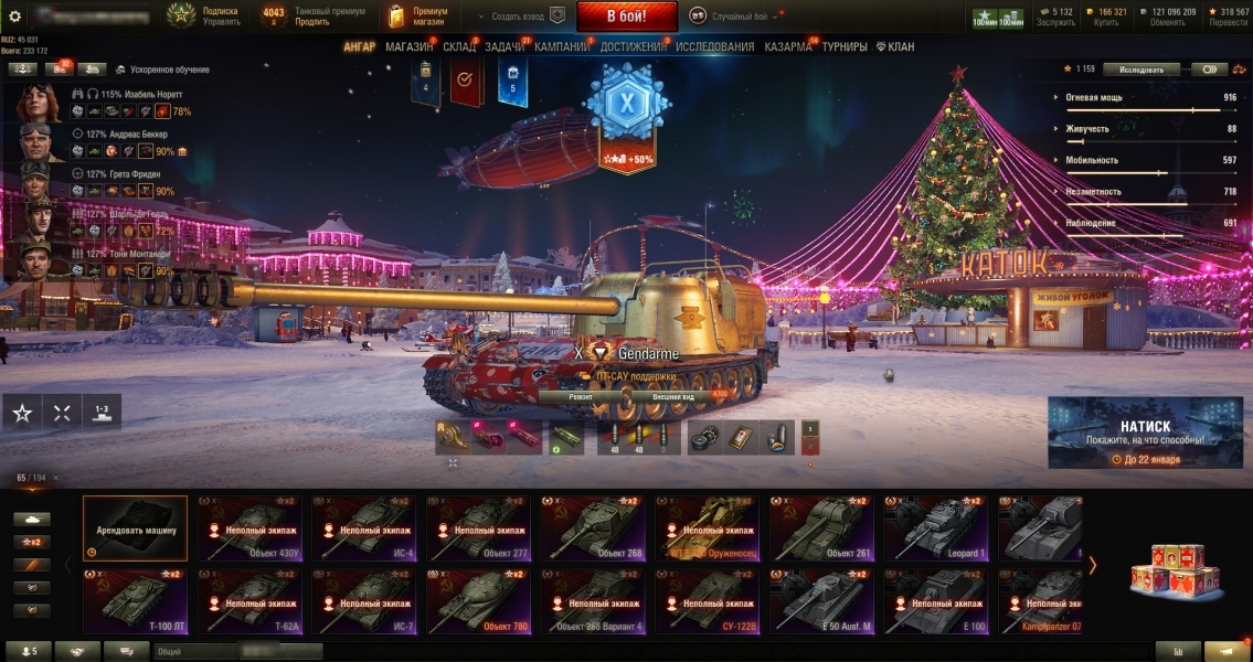 Gendarme, Grayhound, Wilk, Оруженосец и еще 61 топ и 120 премиум и акцион. Аккаунт Мир Танков Random