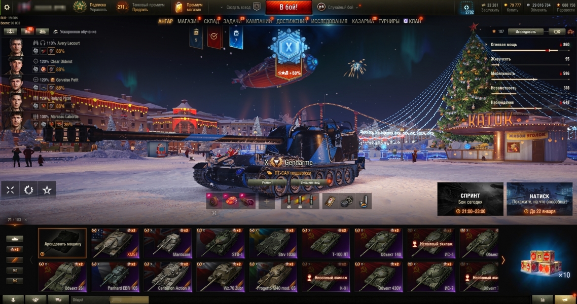 Gendarme, Об. 279 (р), H-3, XM57, Waffentrager и еще 70 топов и 109 премиум и акцион. Аккаунт Мир Танков Random
