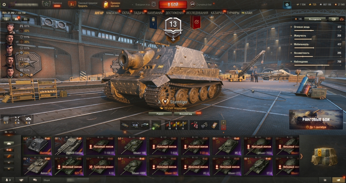 11ур: BZT-70, Объект 279 | 10ур: Sturmtiger, Gendarme, H-3, Оруженосец, 907 и еще 96 топов, 130 прем и акцион. всего 321 танк (Random)