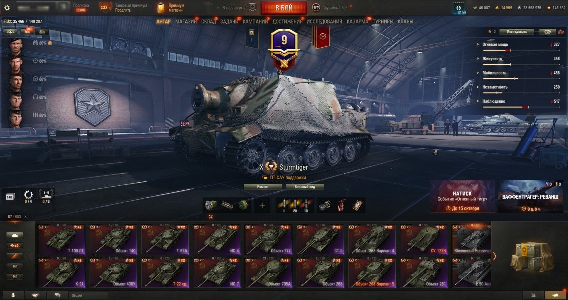 Sturmtiger, BZ-74-1, Wilk, Gendarme и еще 87 топов | 99 шт премиум и акционных. Всего 683 танков. (Random)