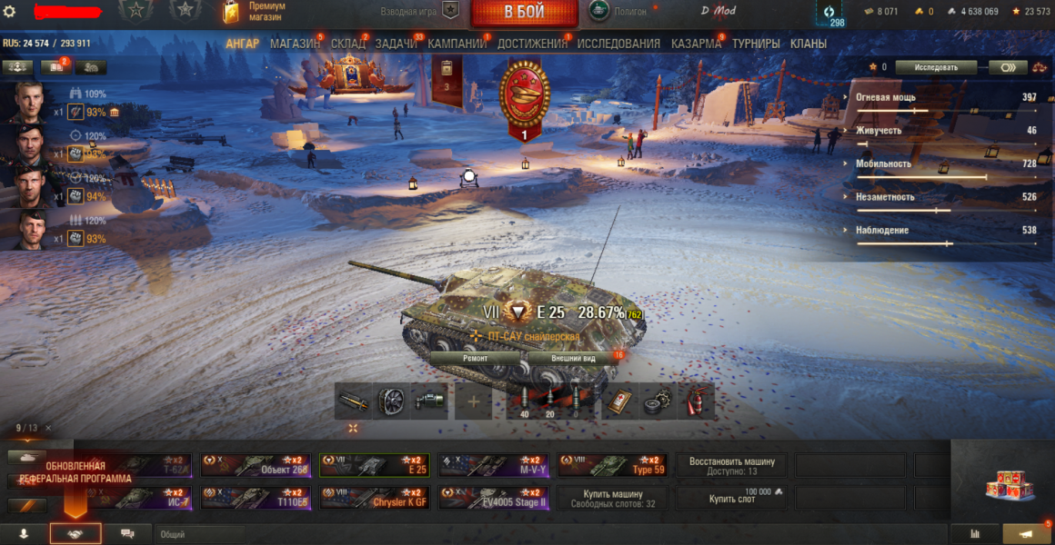 Больше двух лет неигрн Любимая Е25 +Type 59  +Chrysler K GF+6 ТОПОВ смотр скрины