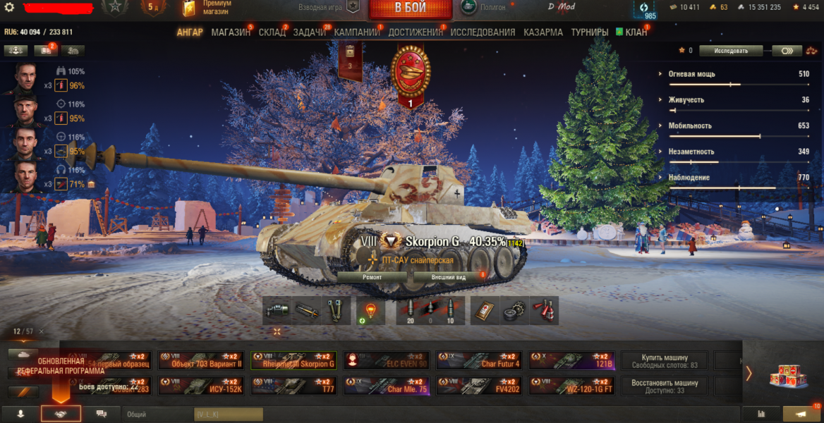 2 года не игран Rheinmetall Skorpion G +15топ+сморите скрины +57 танков всего