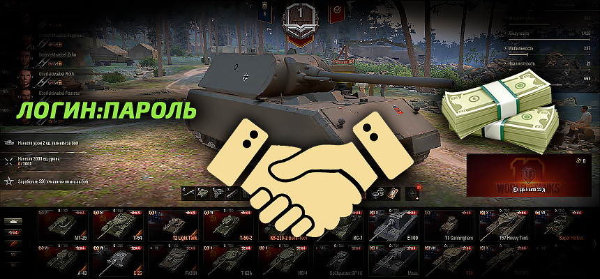 Гарант сделки World of Tanks