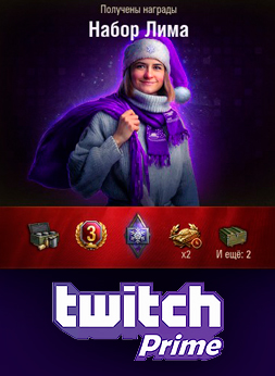 Купить Аккаунт Twitch Prime WoT