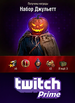 Купить Аккаунт Twitch Prime WoT