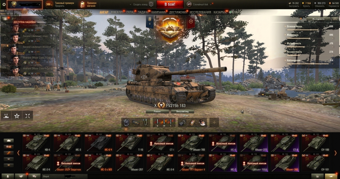 Аккаунт WoT с танком FV215B (183) (EU)