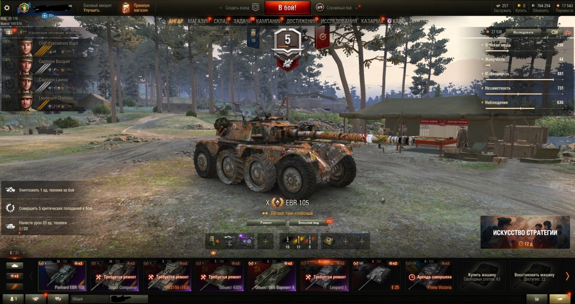 Аккаунт WoT с танком PANHARD EBR 105 (колесный лт) (EU)